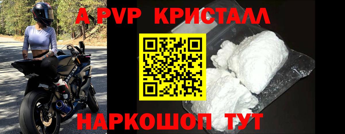A-PVP мука Чехов