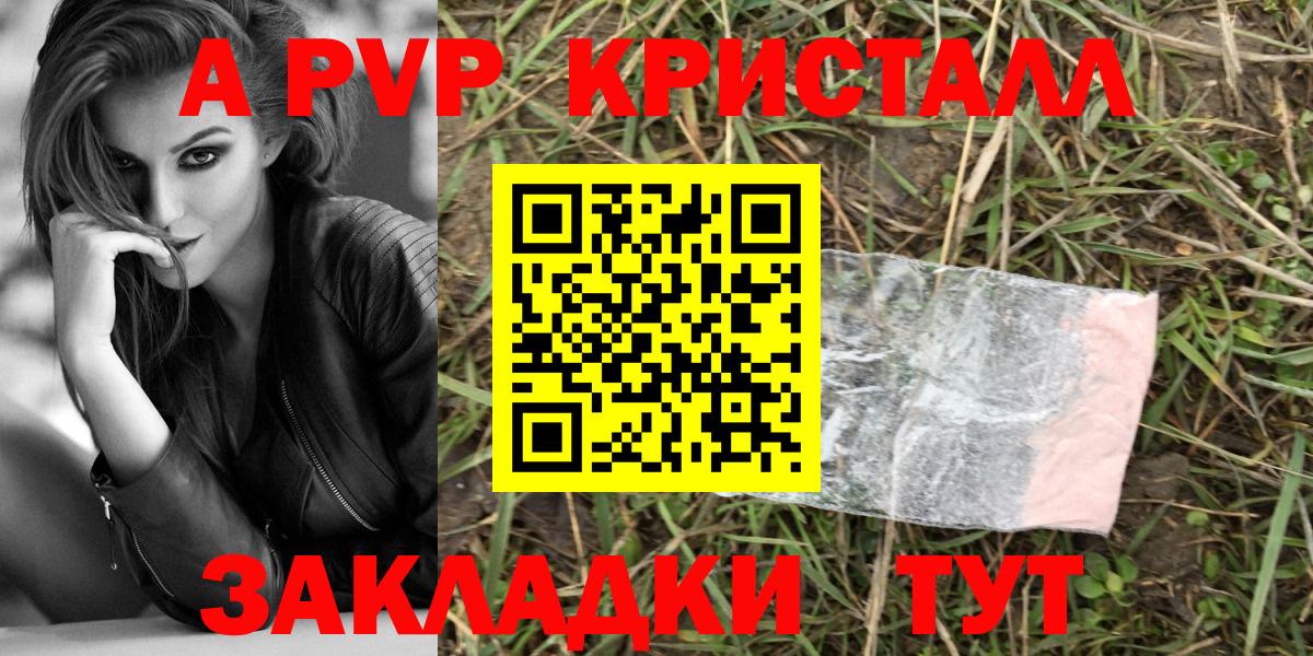 A-PVP Соль  магазин  наркотиков  A PVP  Вход с VPN  Чехов  Alpha-PVP СК КРИС 