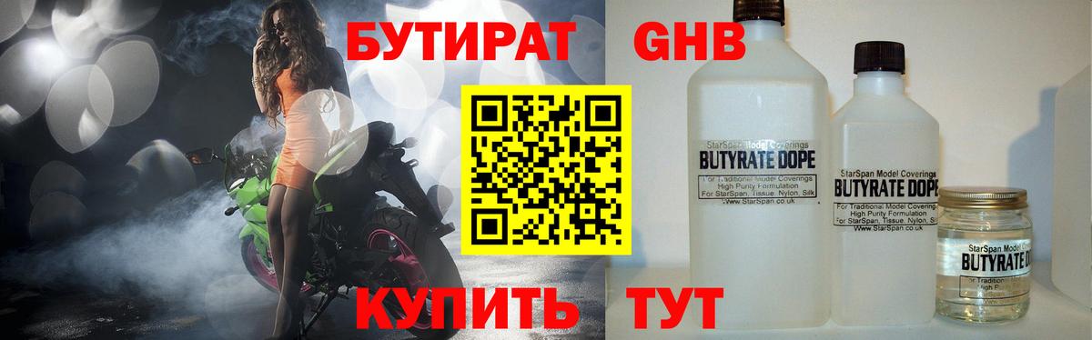 БУТИРАТ буратино Чехов