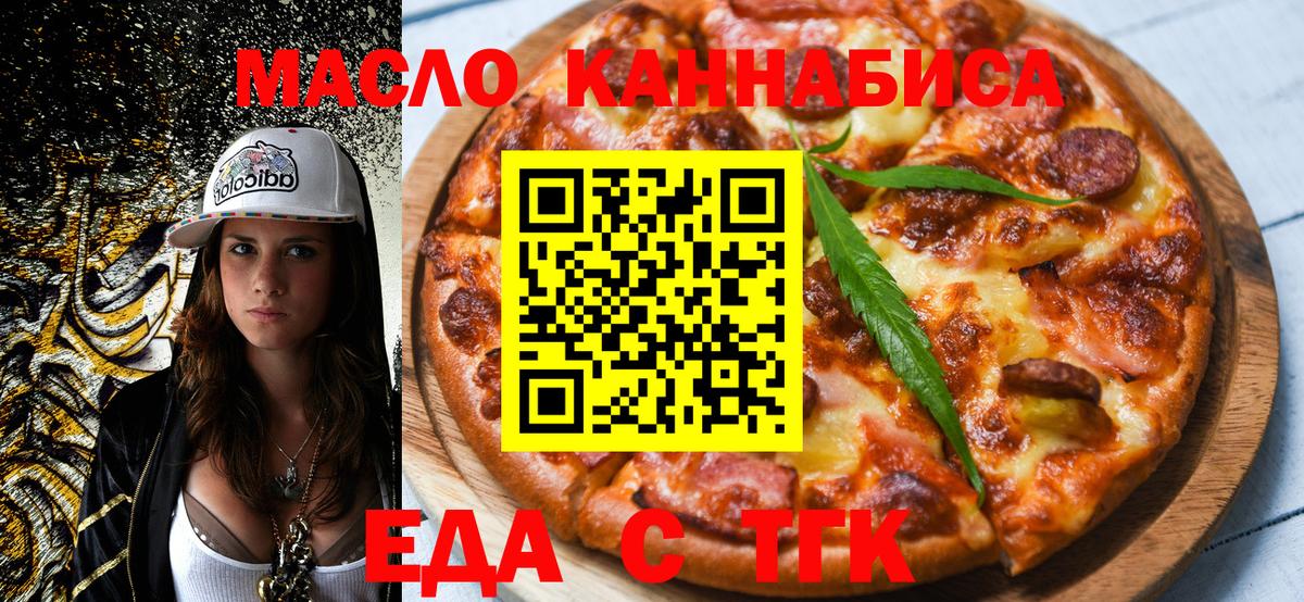 Еда ТГК марихуана Чехов