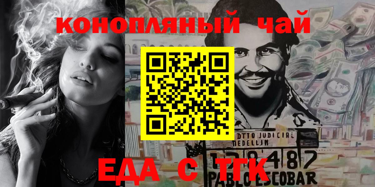 Еда ТГК конопля  Вход с VPN  Чехов 