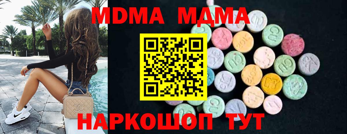 МДМА молли  MDMA  Вход с VPN  Чехов  МДМА кристаллы 