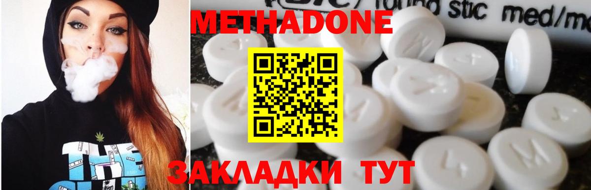 Метадон methadone  кракен как войти  Вход с VPN  Чехов  Метадон methadone 